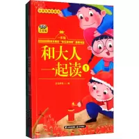 小学生快乐读书(1-4)