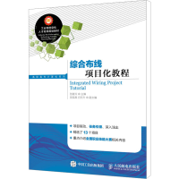 [M]综合布线项目化教程-9787115406583