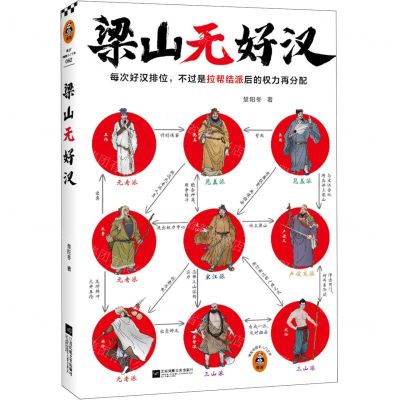 [N]梁山无好汉-9787559480316