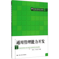 通用管理能力开发