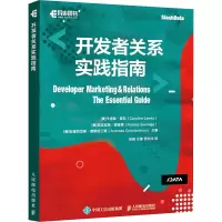 开发者关系实践指南