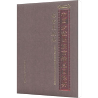 [M]中国少数民族古籍总目提要 塔吉克族卷-9787500086888