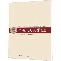 [M]中国人民大学年鉴 2011-9787300150444
