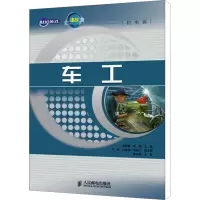 [M]车工-9787115267443