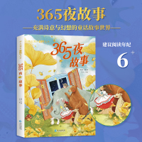 [M]365夜故事-9787807087755