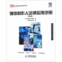 [M]媒体制作人法律实用手册(第4版)-9787115194008