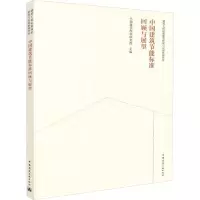 中国建筑节能标准回顾与展望