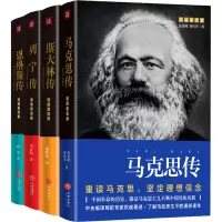 四伟人传(全4册)