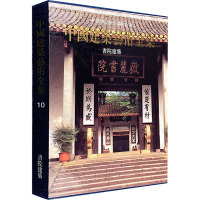 [M]中国建筑艺术全集-9787112045006