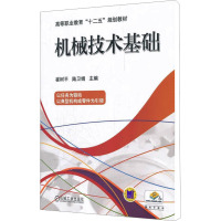 [M]机械技术基础-9787111371526