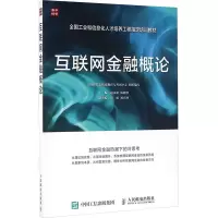 互联网金融概论