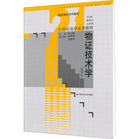 [M]物证技术学(第4版)-9787300142555