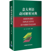 [M]意大利语动词解析词典-9787560075389
