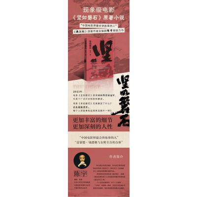 坚如磐石