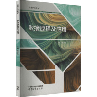 胶接原理及应用