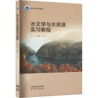 水文学与水资源实习教程