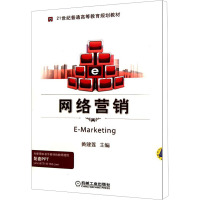 [M]网络营销-9787111383475