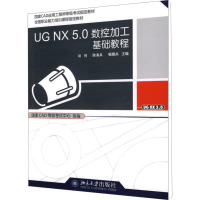 [M]UG NX 5.0数控加工基础教程-9787301140758