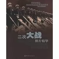 [M]2次大战照片精华-9787800805400
