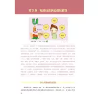 皮肤管理真相——来自资深皮肤美容专家的经验分享