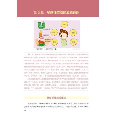 皮肤管理真相——来自资深皮肤美容专家的经验分享