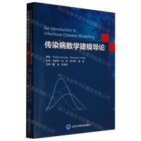 [N]传染病数学建模导论-9787565929489