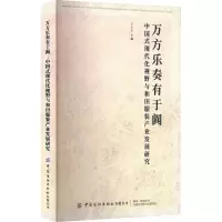 万方乐奏有于阗:中国式现代化视野与和田服装产业发展研究