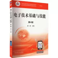 电子技术基础与技能 第4版