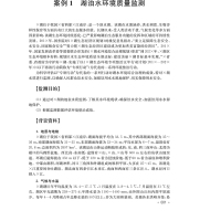 环境监测案例