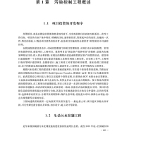 水污染控制工程案例库