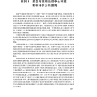 环境影响评价案例库