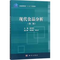 [M]现代食品分析-9787030559463