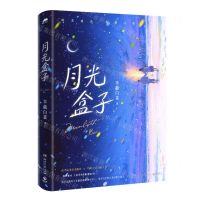 [N]月光盒子-9787572616525