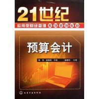 [M]预算会计(杨明)-9787122129666