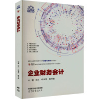 企业财务会计