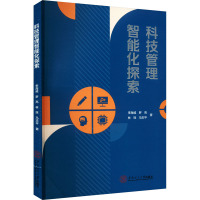 科技管理智能化探索
