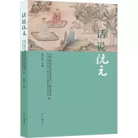 话说阮元