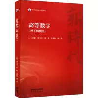 高等数学(轻工纺织类)