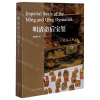 [N]明清帝后宝玺-9787513413190