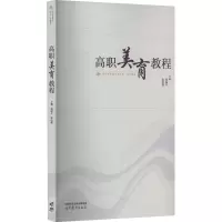 高职美育教程