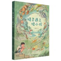 [N]精灵遇上怪小孩-9787559736574