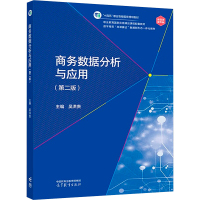 商务数据分析与应用