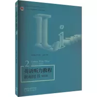 英语听力教程教师用书 2(第4版)