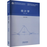 统计学(第二版)
