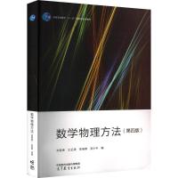 数学物理方法(第四版)
