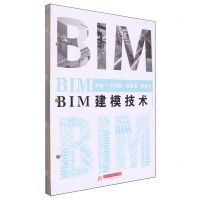 [N]BIM建模技术-9787577204680