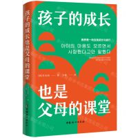 [N]孩子的成长也是父母的课堂-9787512723184