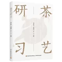 茶艺研习