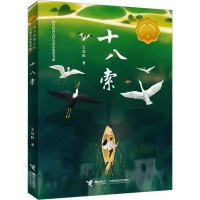 十八索/接力杯曹文轩儿童小说奖书系