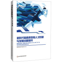 新时代高素质体育人才创新与发展问题研究